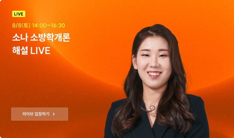 소방학개론
